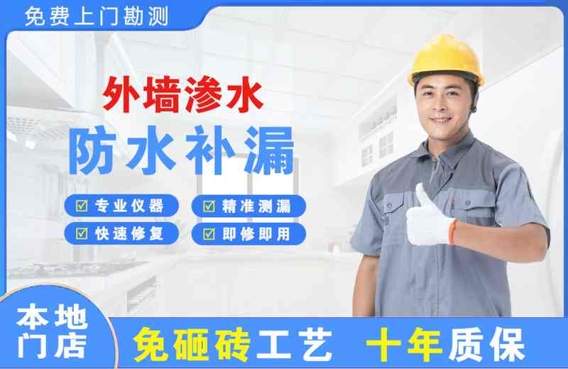 东兰外墙渗水维修